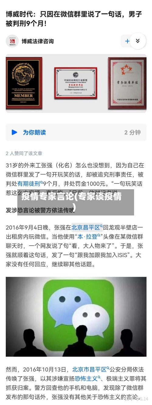 疫情专家言论(专家谈疫情)