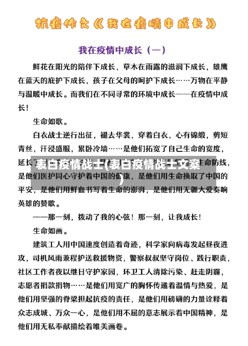 表白疫情战士(表白疫情战士文案)