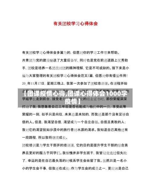 【团课疫情心得,团课心得体会1000字疫情】-第2张图片