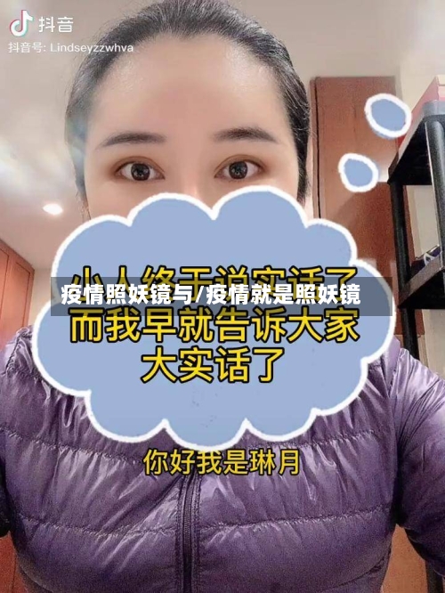 疫情照妖镜与/疫情就是照妖镜