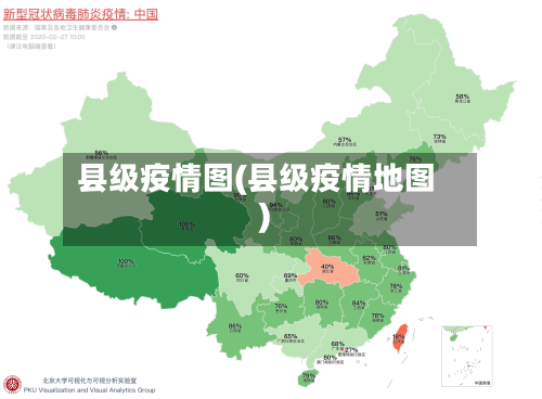 县级疫情图(县级疫情地图)