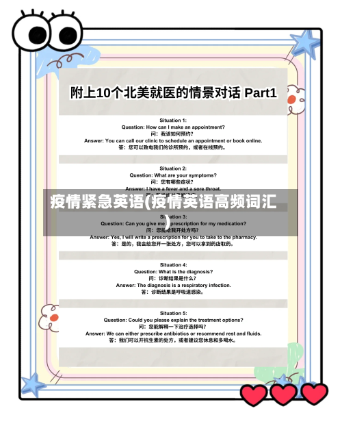疫情紧急英语(疫情英语高频词汇)