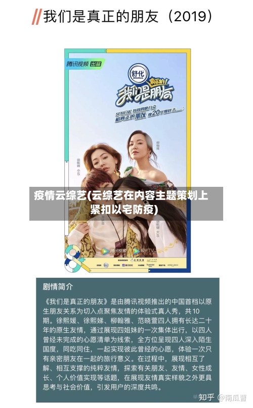 疫情云综艺(云综艺在内容主题策划上紧扣以宅防疫)