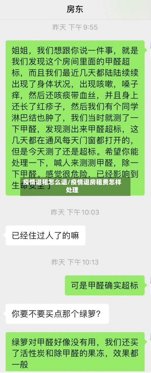 疫情退租怎么退/疫情退房租费怎样处理-第2张图片