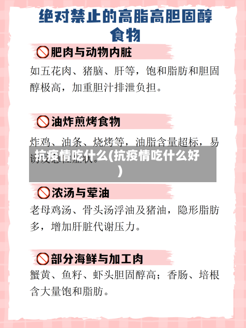 抗疫情吃什么(抗疫情吃什么好)
