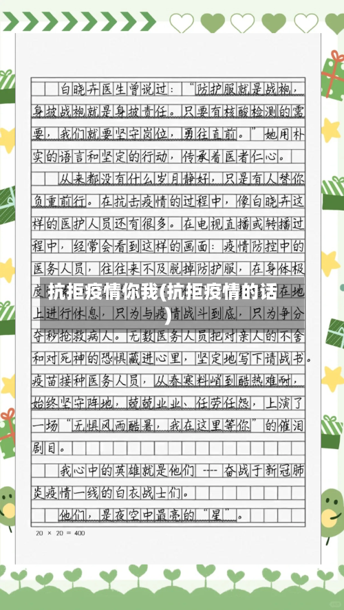 抗拒疫情你我(抗拒疫情的话)-第2张图片