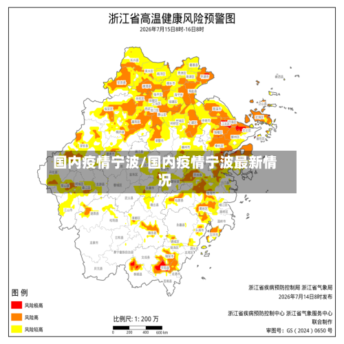 国内疫情宁波/国内疫情宁波最新情况