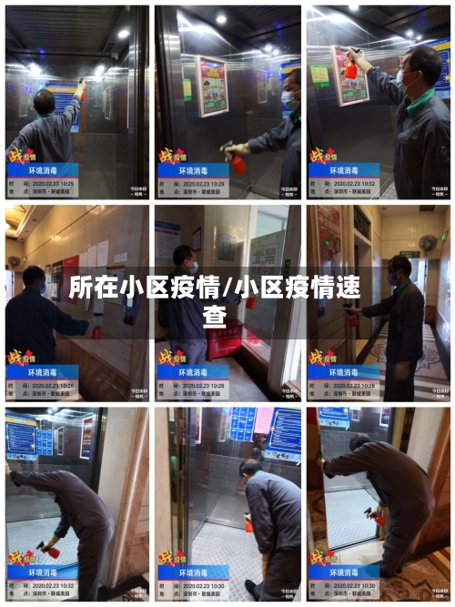 所在小区疫情/小区疫情速查-第2张图片