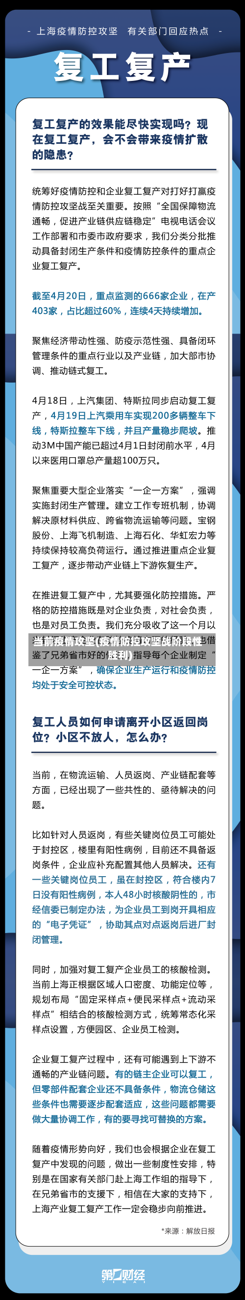 当前疫情攻坚(疫情防控攻坚战阶段性胜利)-第2张图片