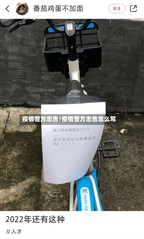 疫情警方忠告/疫情警方忠告怎么写